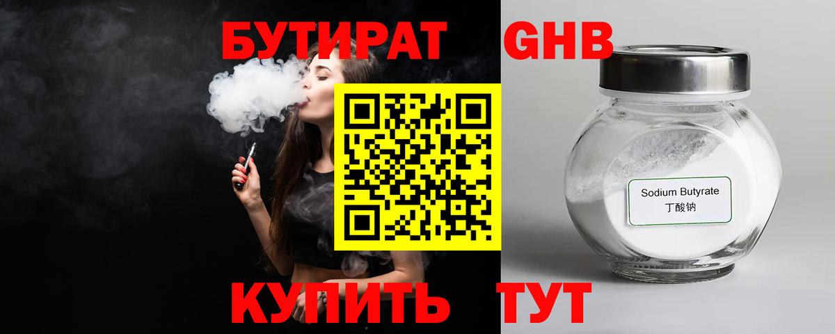БУТИРАТ  Вход с VPN  Углич  БУТИРАТ оксибутират 