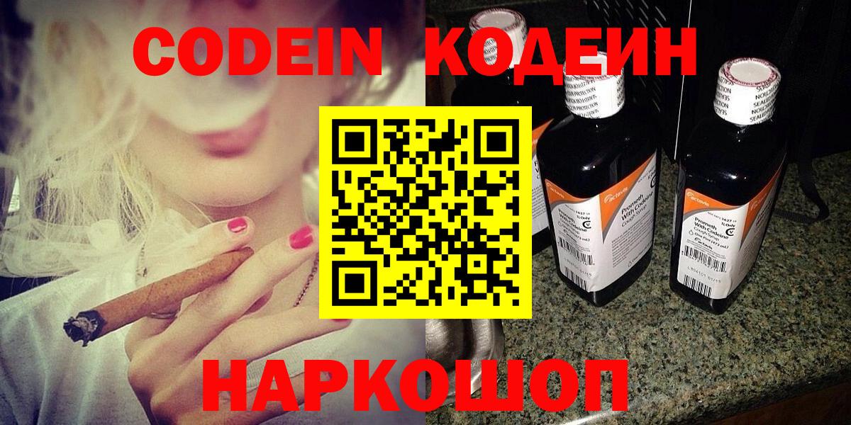 Кодеиновый сироп Lean Purple Drank  Вход с VPN  Углич 