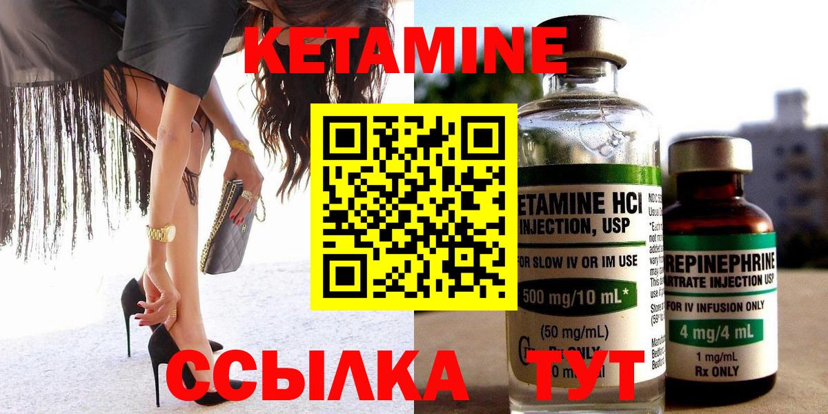 КЕТАМИН VHQ Углич
